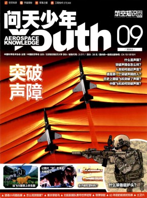 航空模型期刊